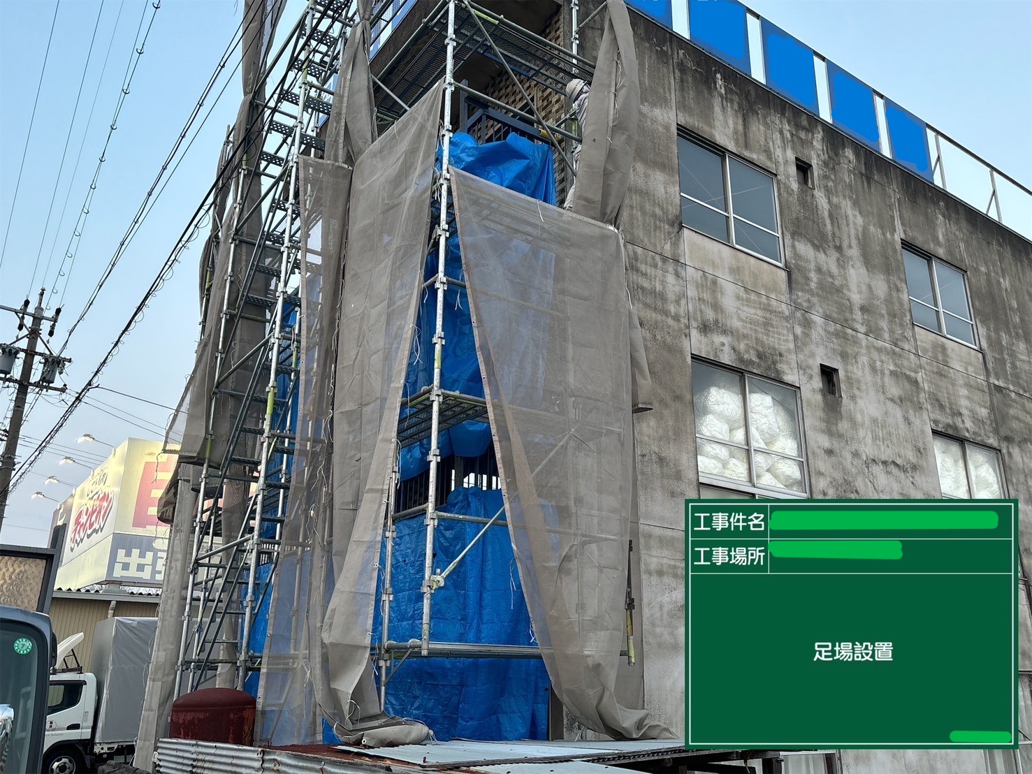 2025年1月25日 岐阜県岐阜市H会社様