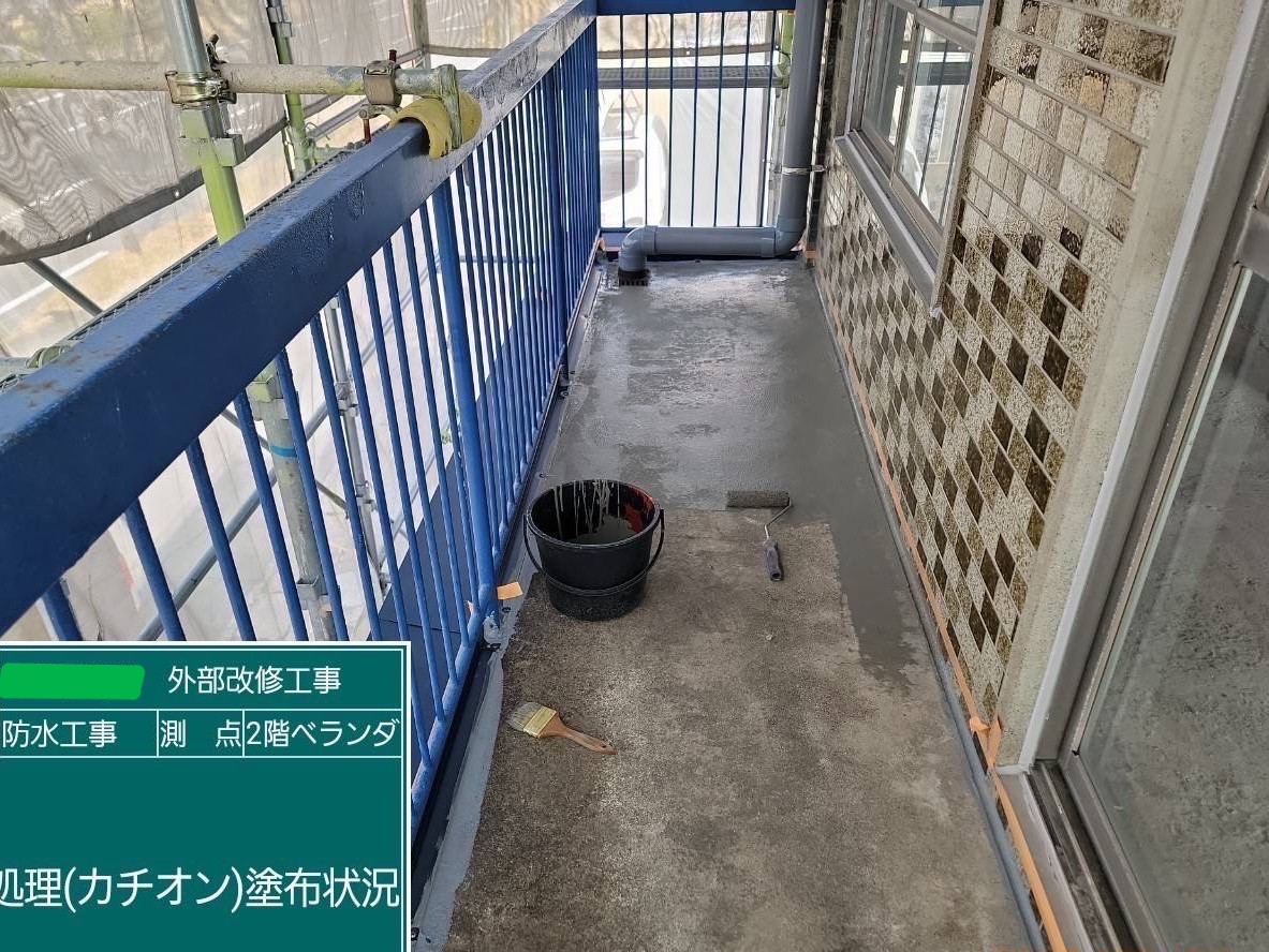 防水工事