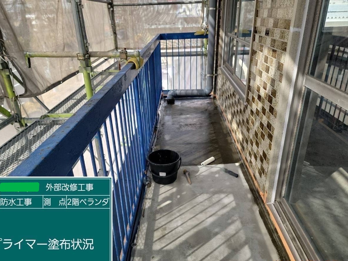 防水工事