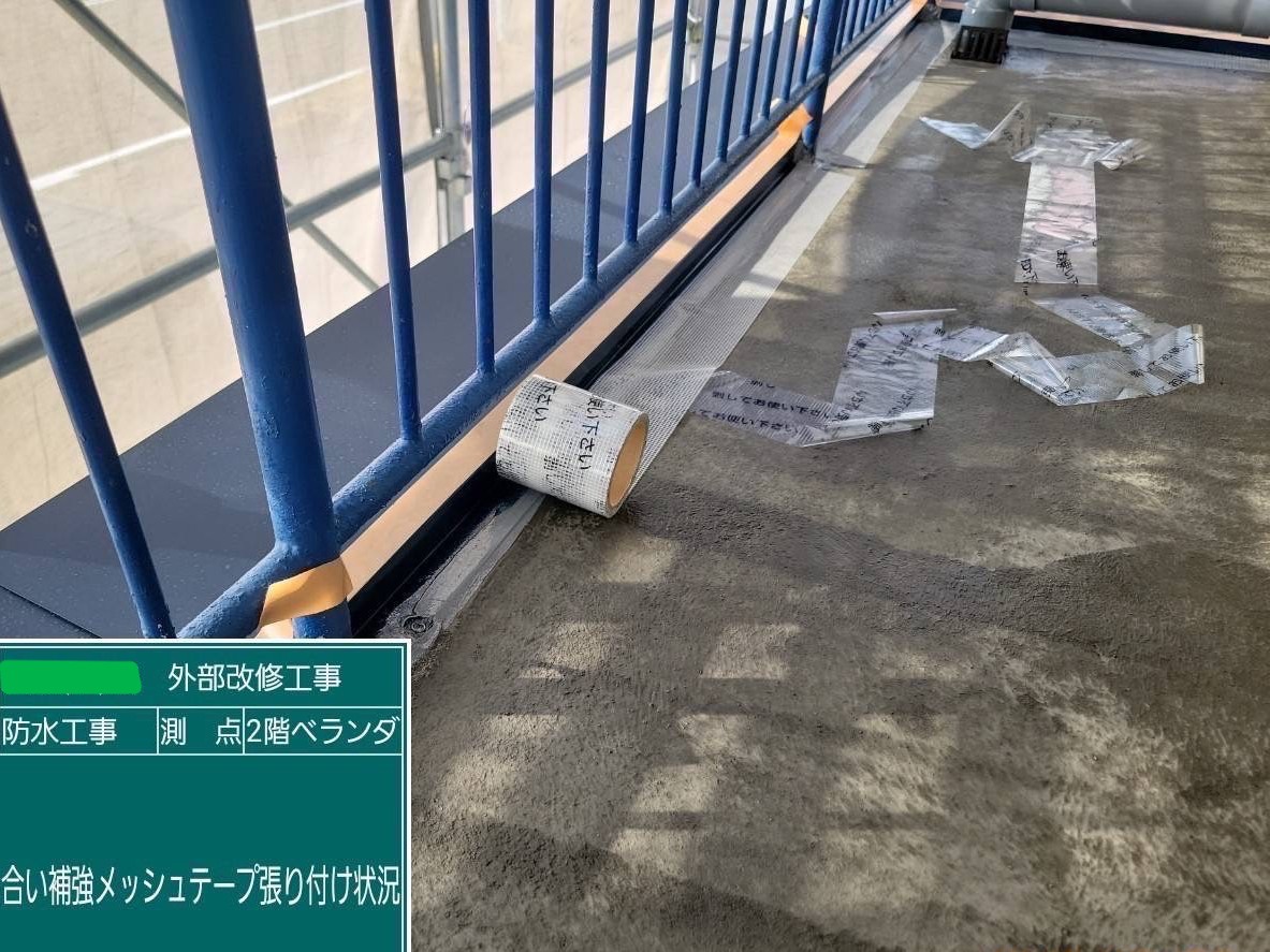 防水工事
