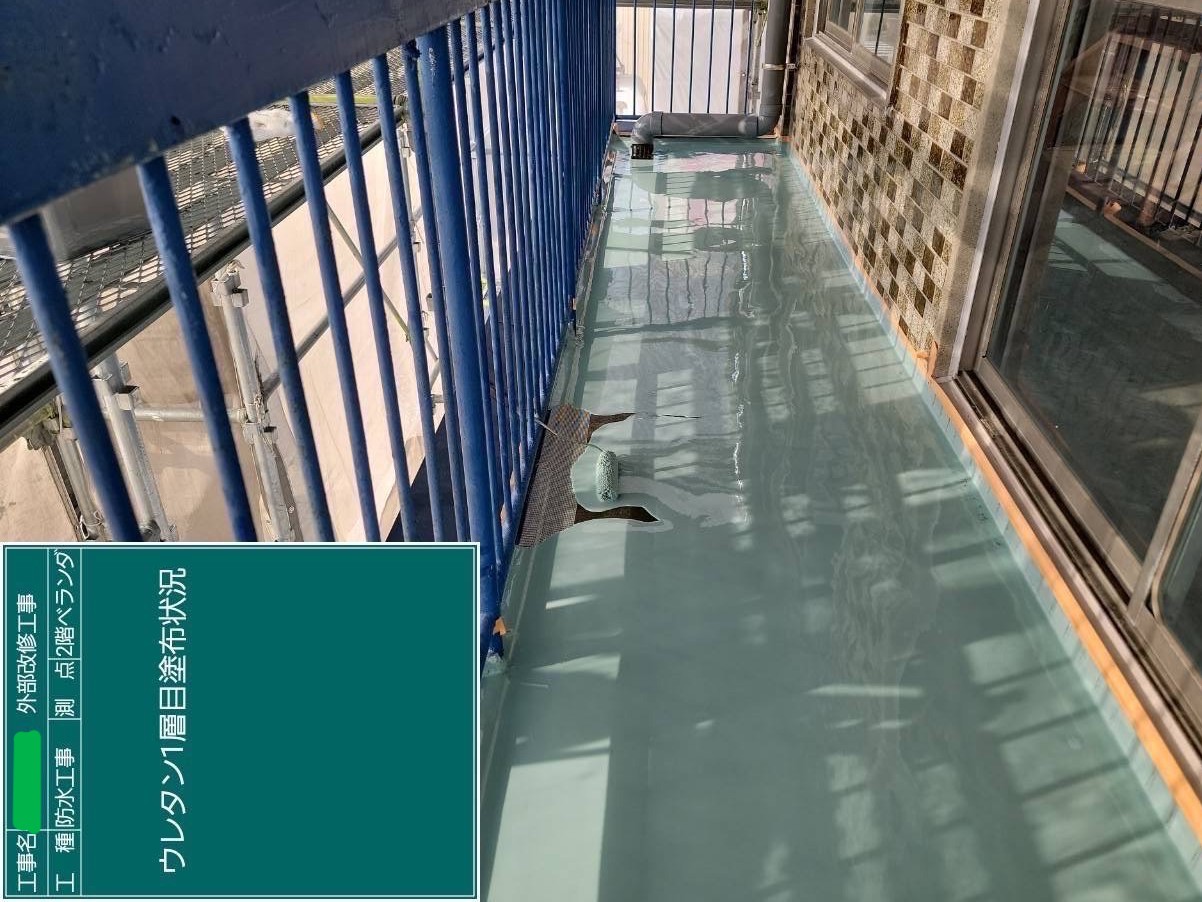 防水工事