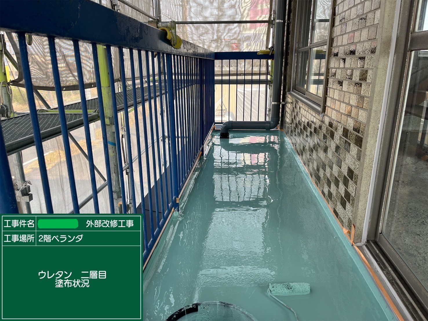 防水工事