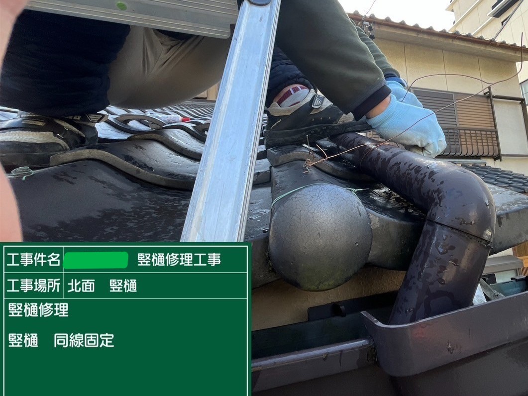 同線固定