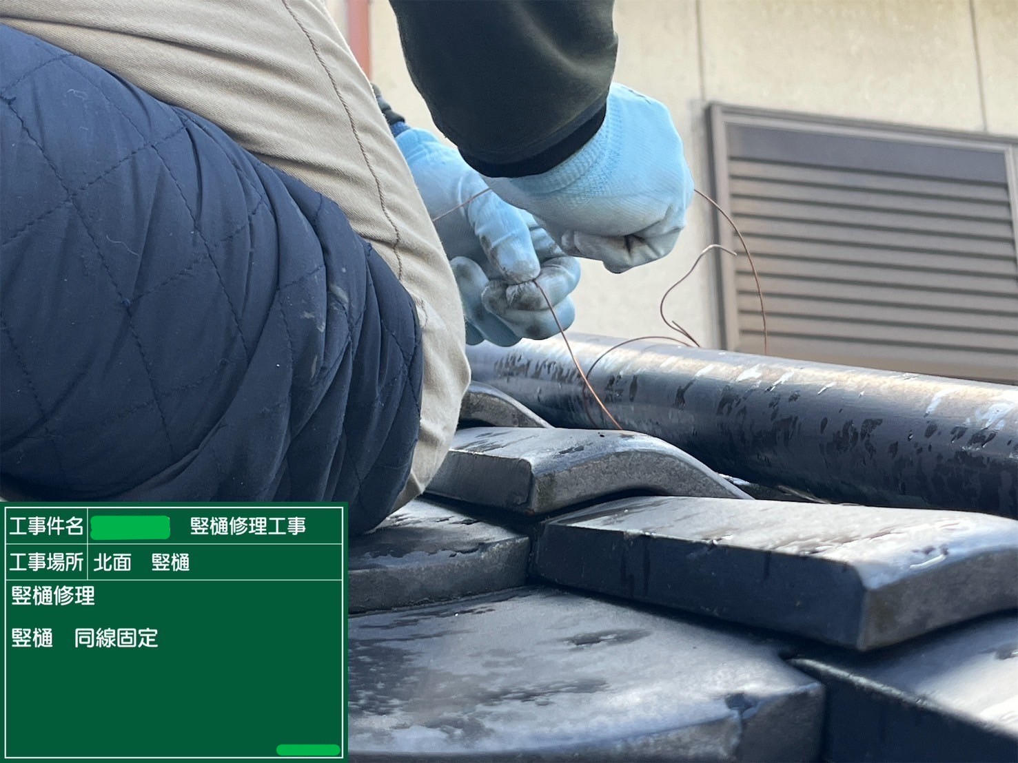同線固定