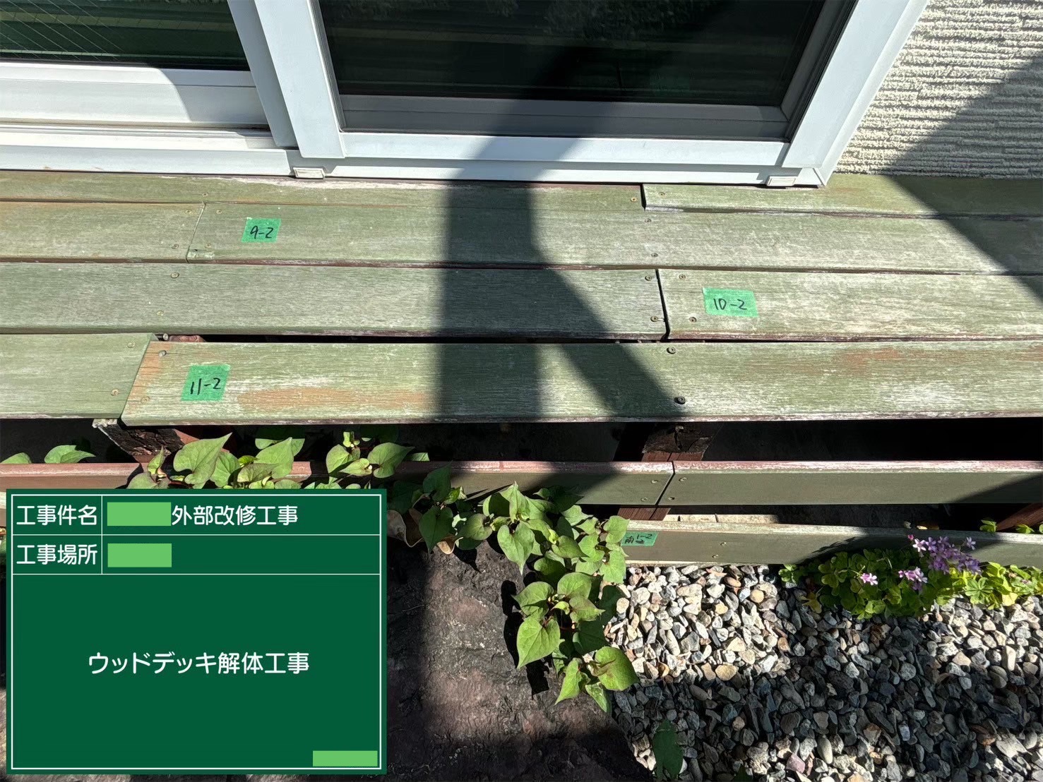 解体前