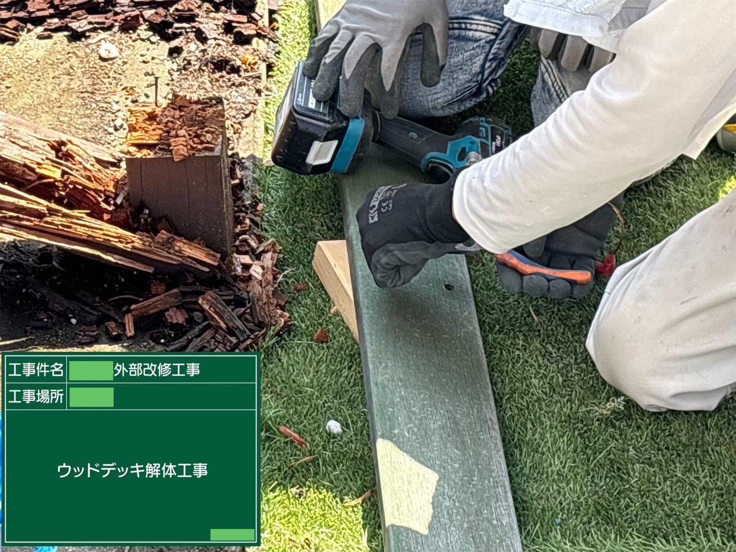 解体状況