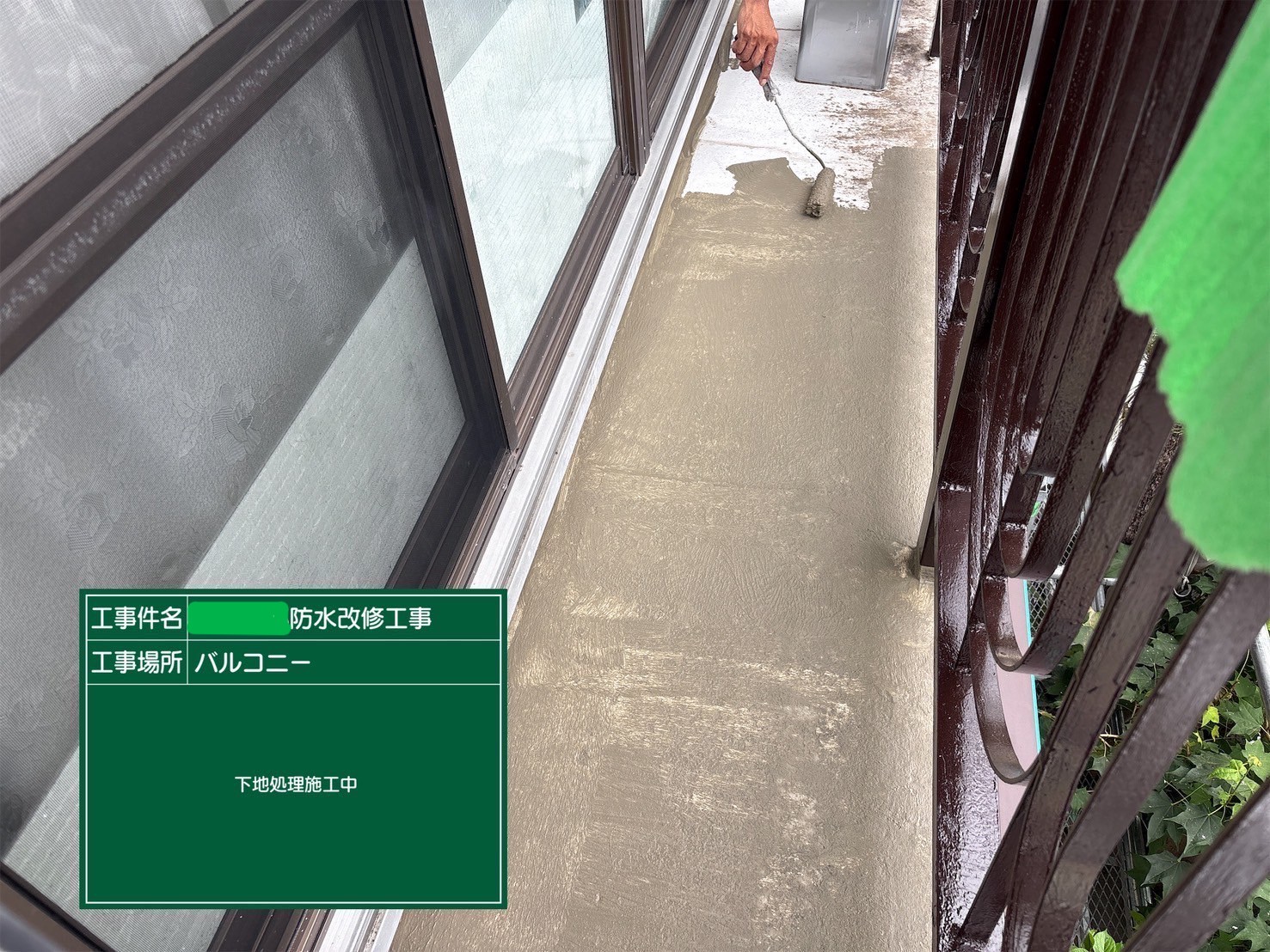 下地処理