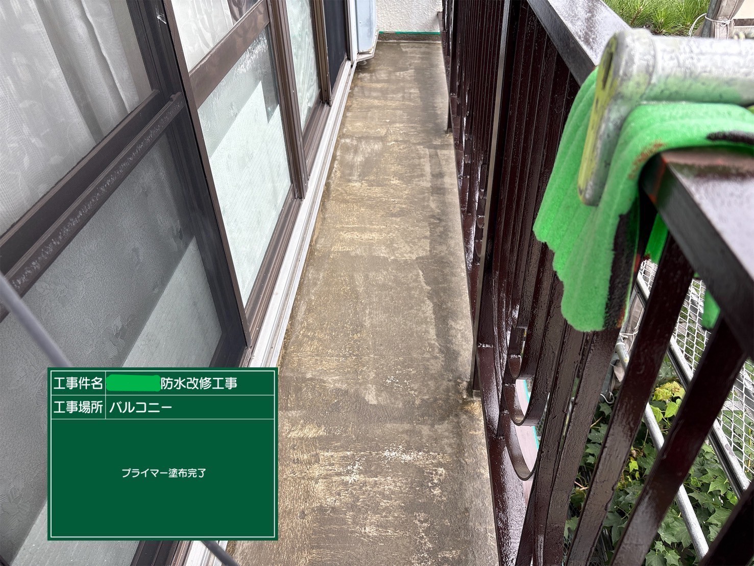 プライマー塗布完了