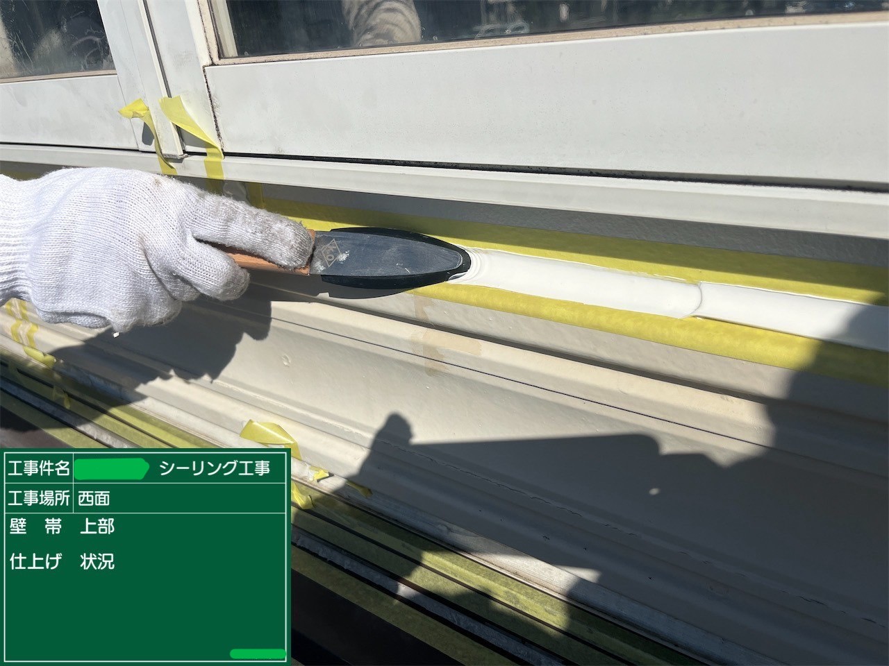 シーリング工事
